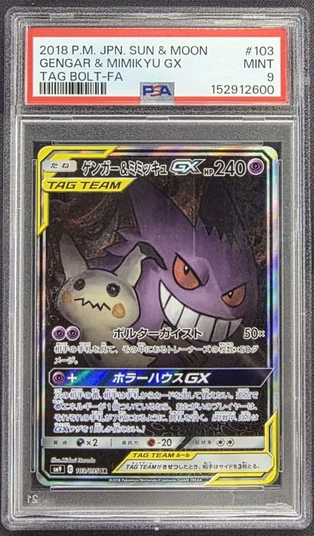 Gengar & Mimikyu GX