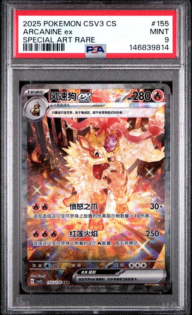 ARCANINE ex