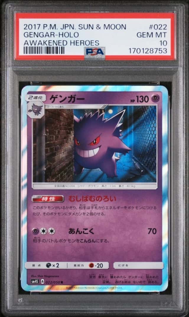 Gengar