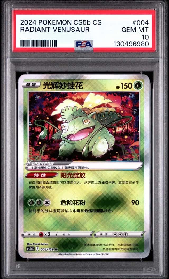 Radiant Venusaur