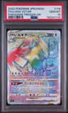 Lugia Vstar