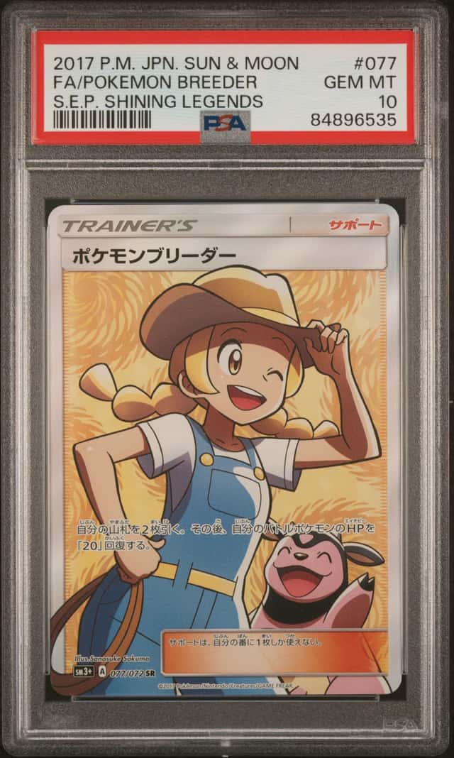 Pokemon Breeder