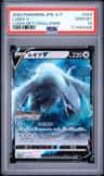 Lugia V