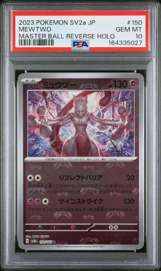 Mewtwo