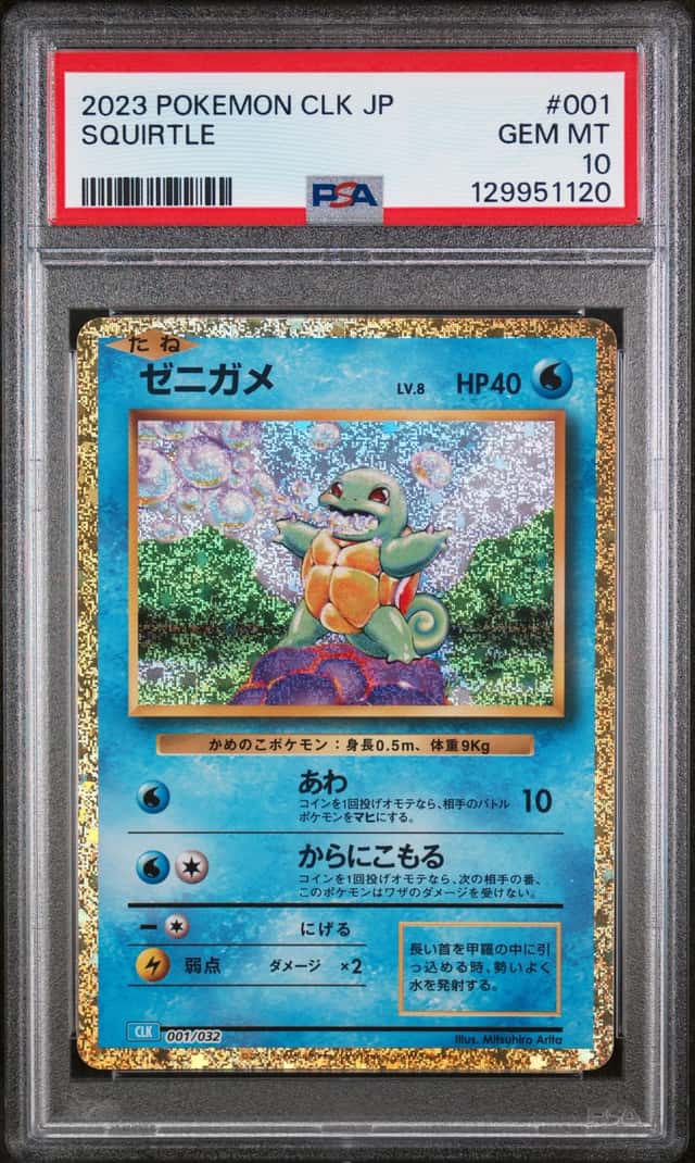 Squirtle