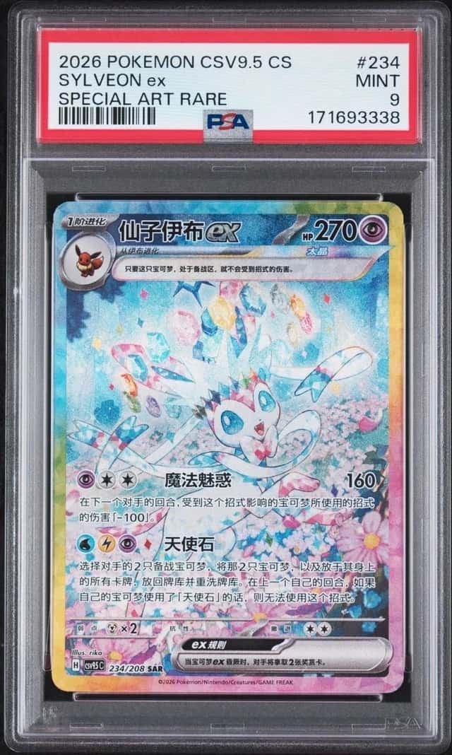 SYLVEON ex