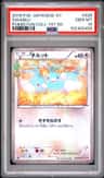 Swablu