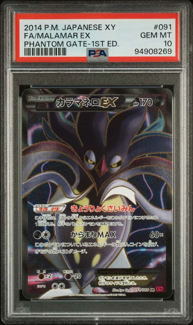 Malamar EX