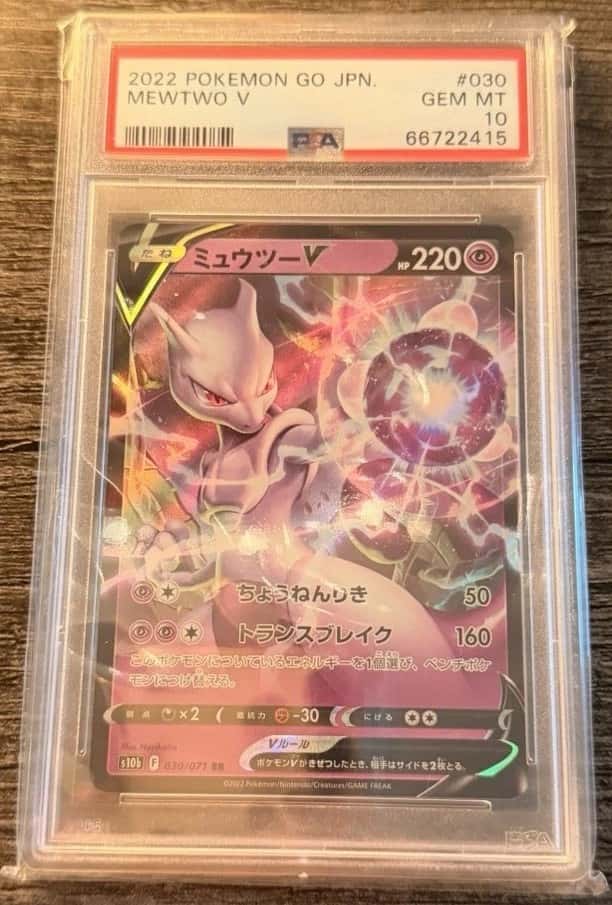 Mewtwo V