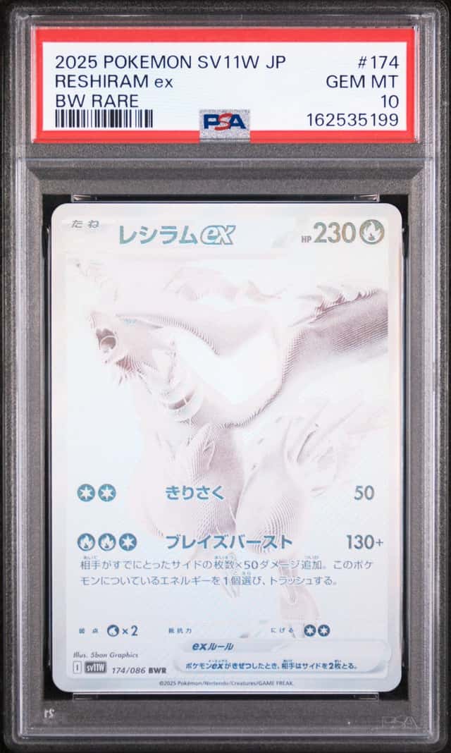 RESHIRAM ex