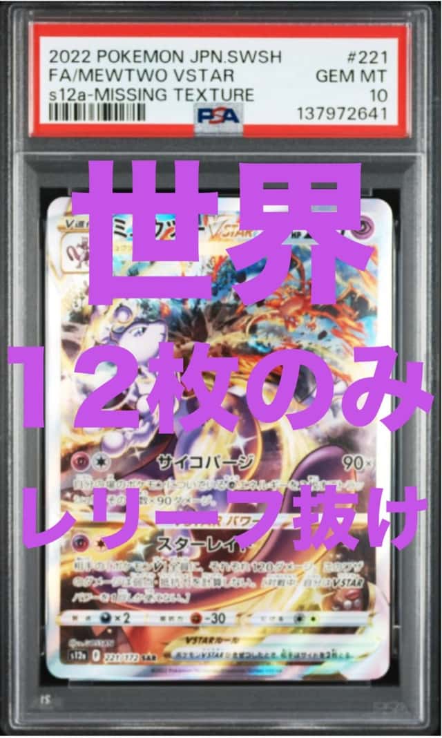 Mewtwo VSTAR