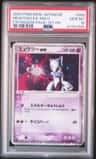 Mewtwo Ex