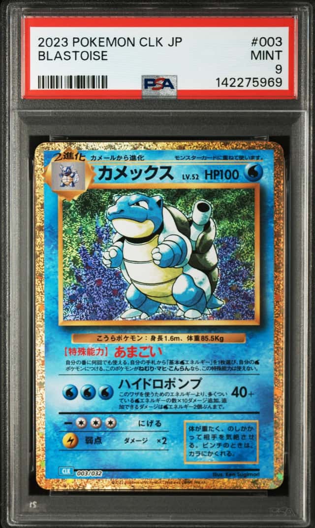 Blastoise