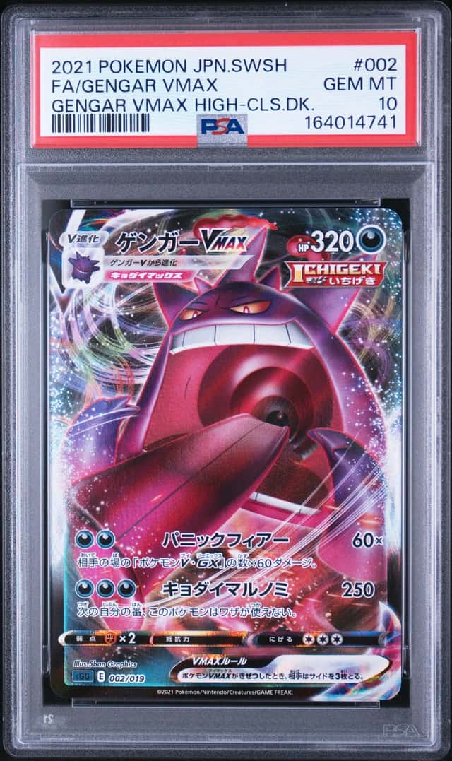 Gengar VMAX
