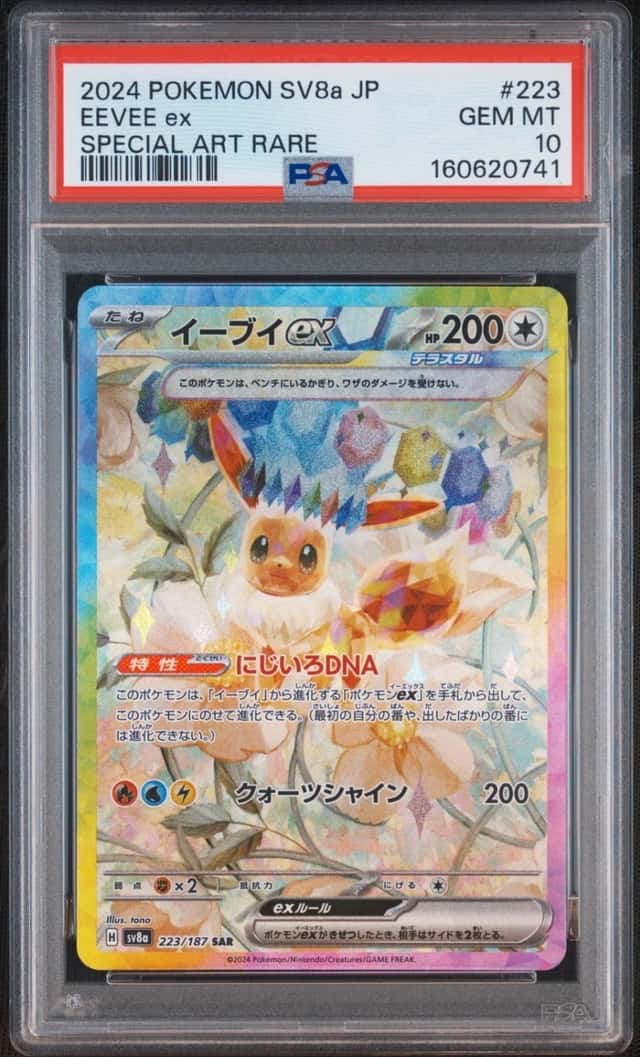 EEVEE ex