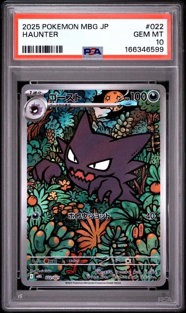 Haunter