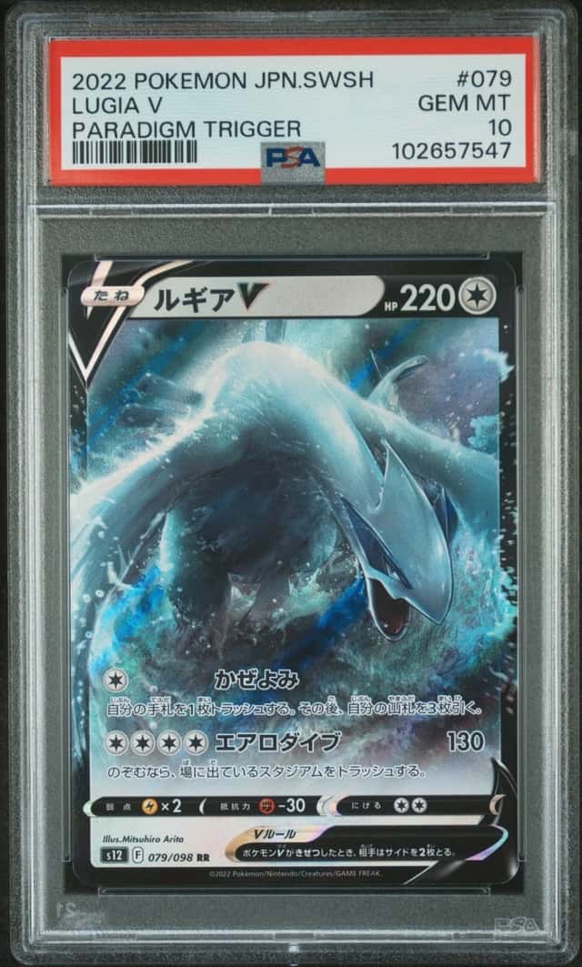 Lugia V