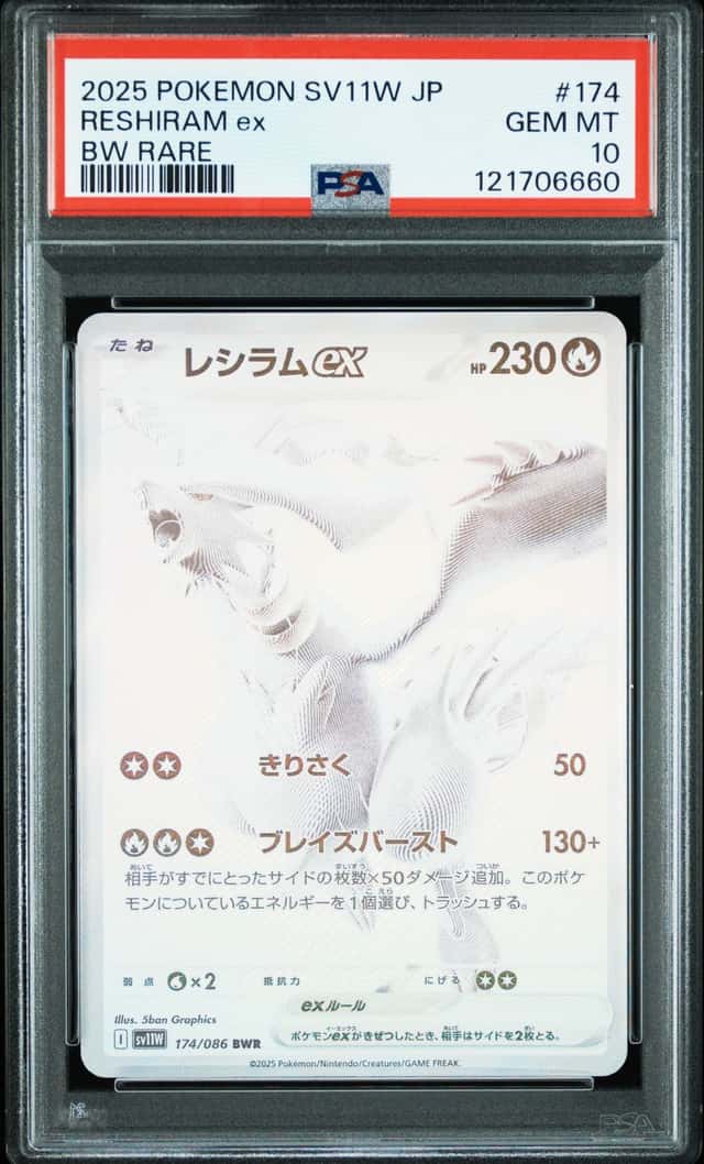 RESHIRAM ex
