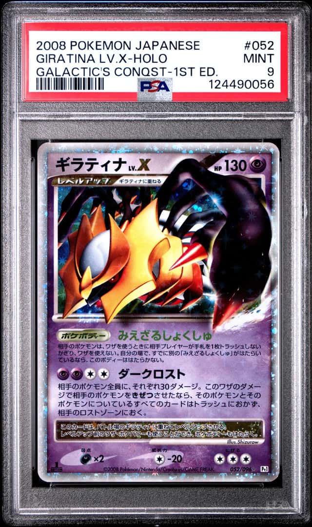 GIRATINA LV.X