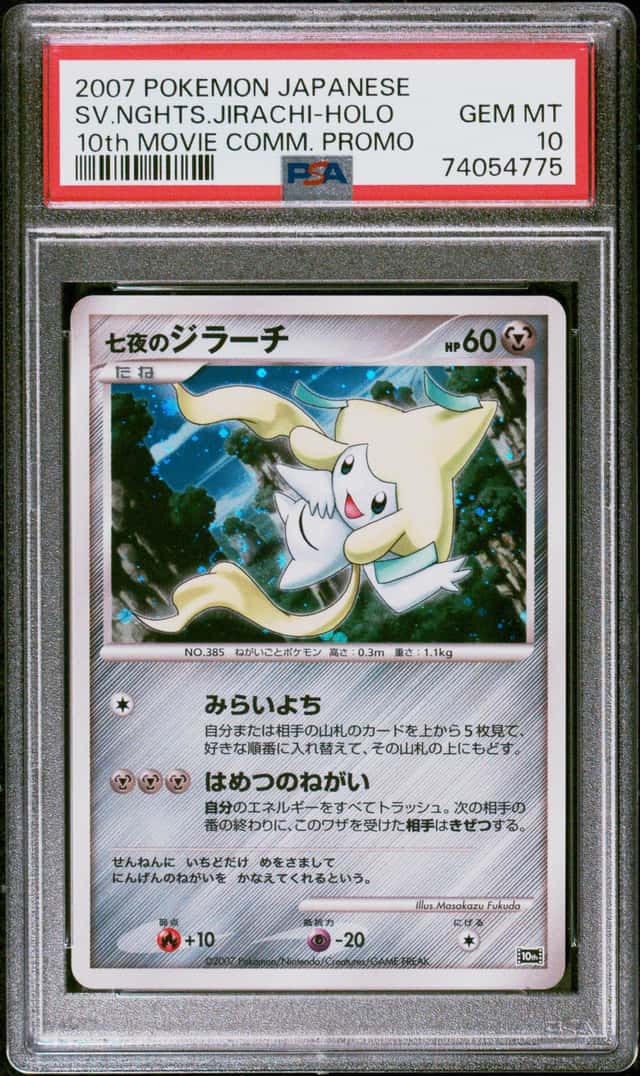 Seven Nights Jirachi