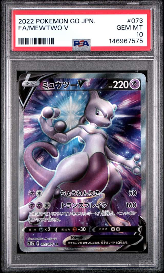 Mewtwo V