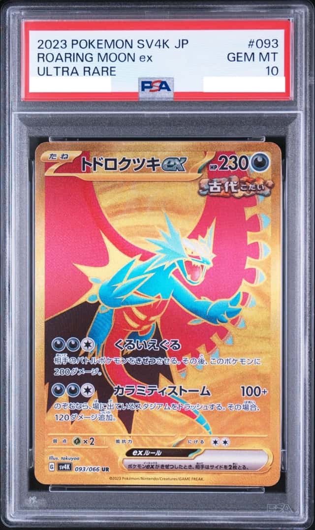 ROARING MOON ex