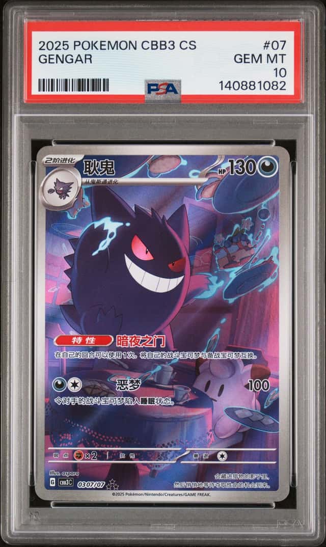 Gengar
