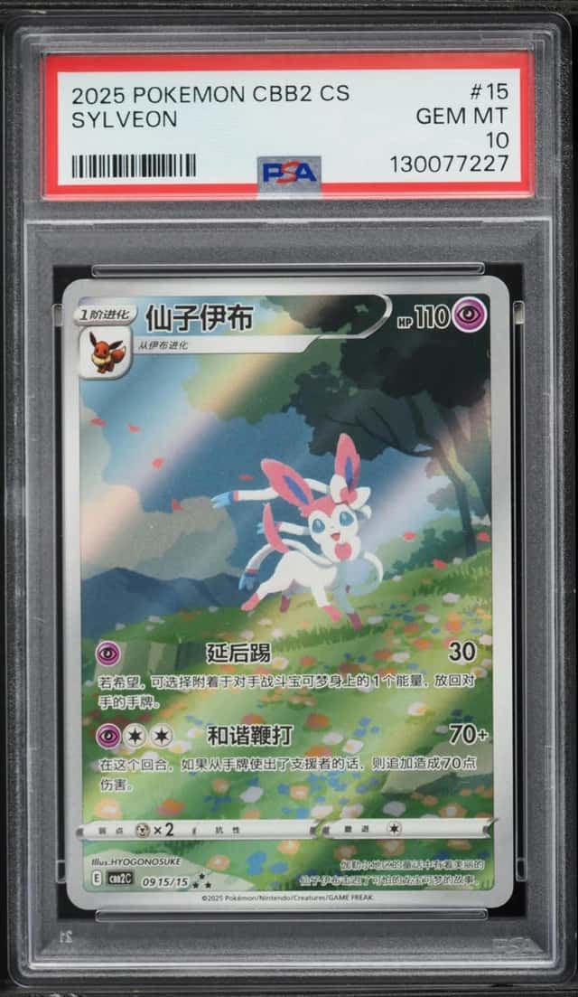 Sylveon FULL ART SAR