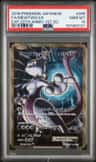 Mewtwo Ex