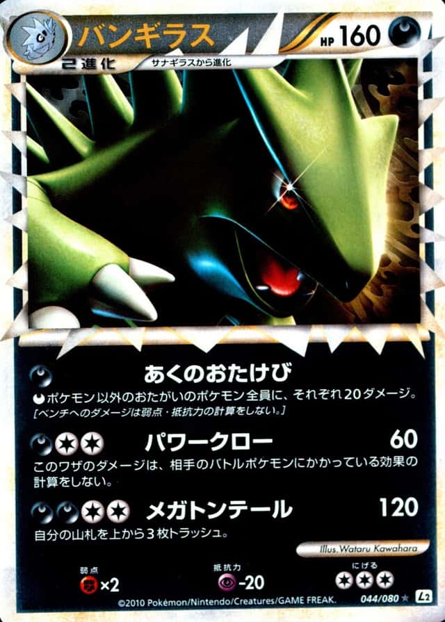 Reverse Holo · 1st Edition