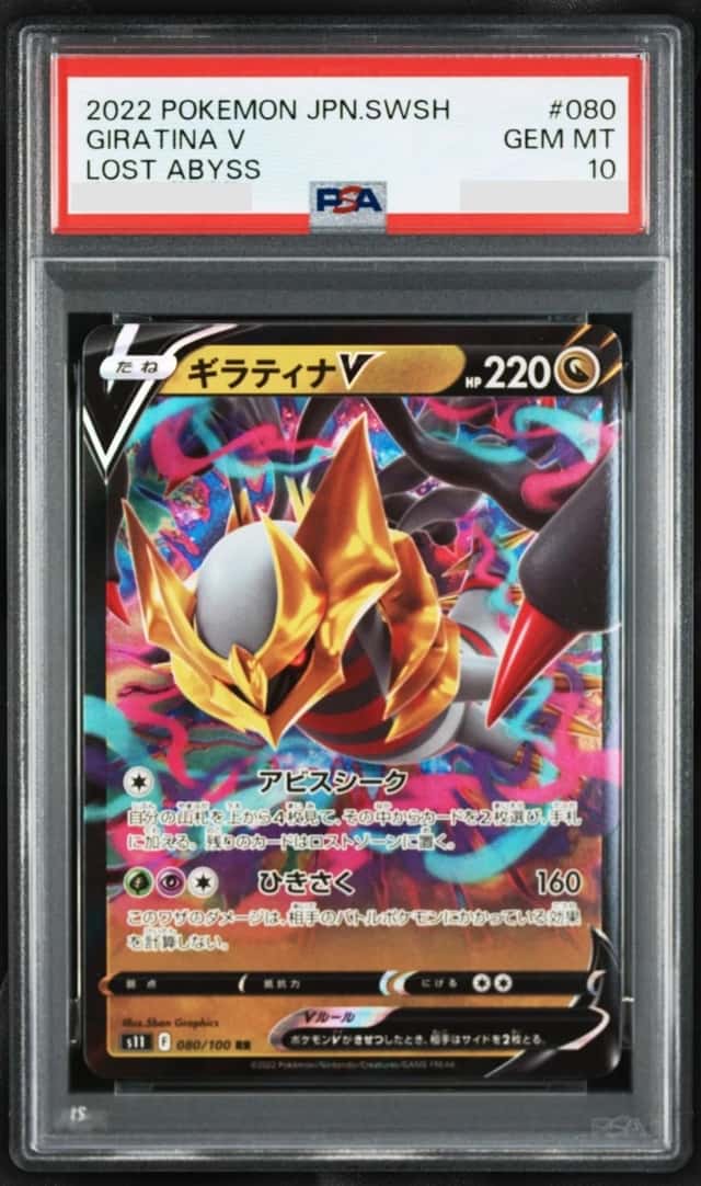 Giratina V