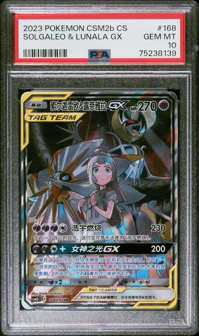 Solgaleo & Lunala GX