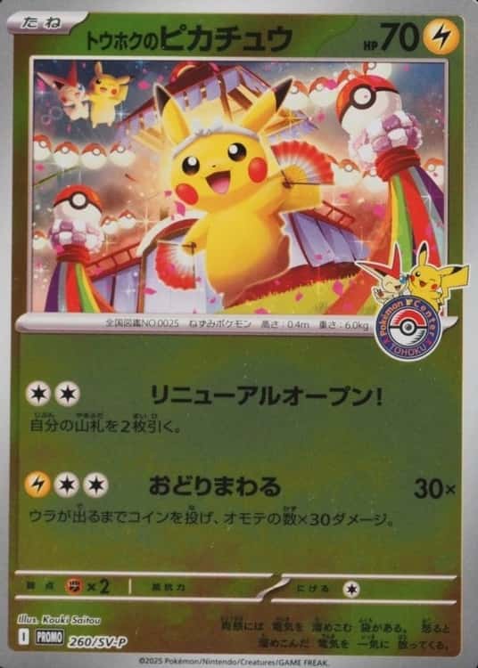 Pokemon Center