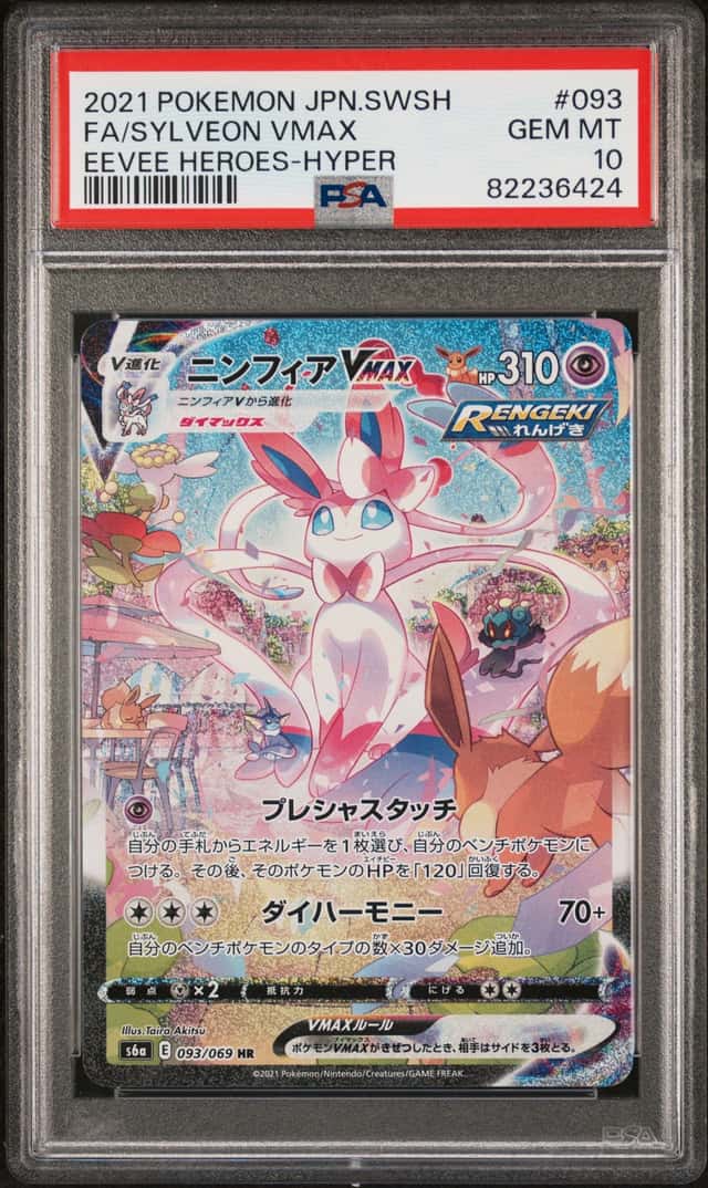 Sylveon VMAX