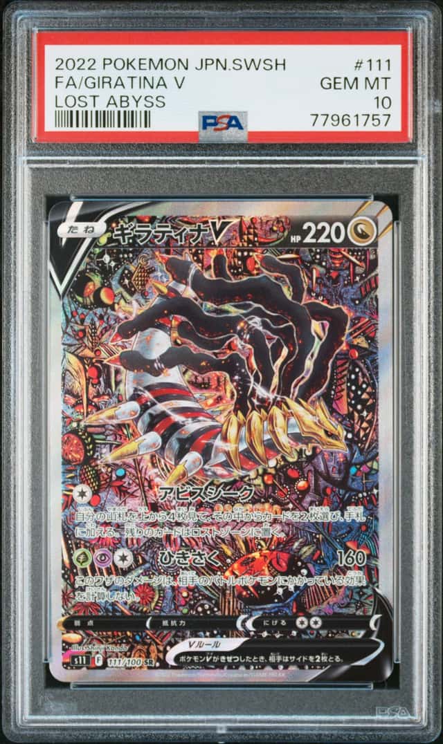 Giratina V