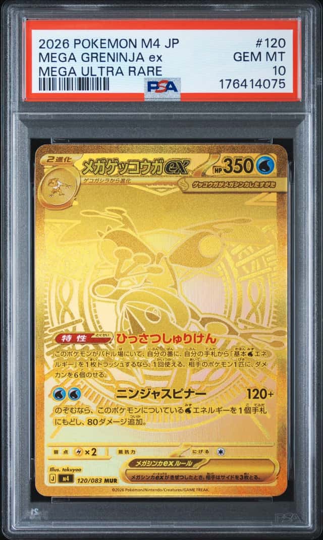 MEGA GRENINJA ex