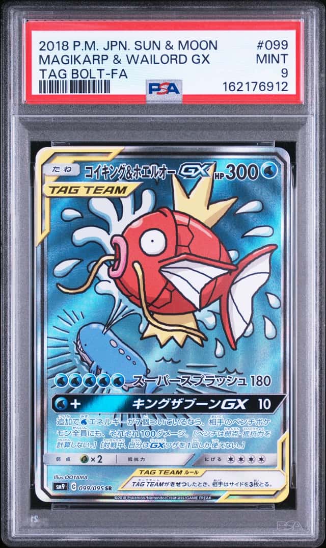 Magikarp & Wailord GX