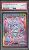 Sylveon Ex