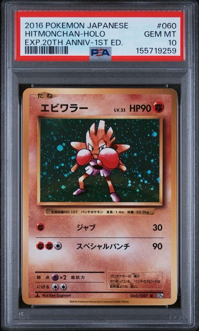 Hitmonchan