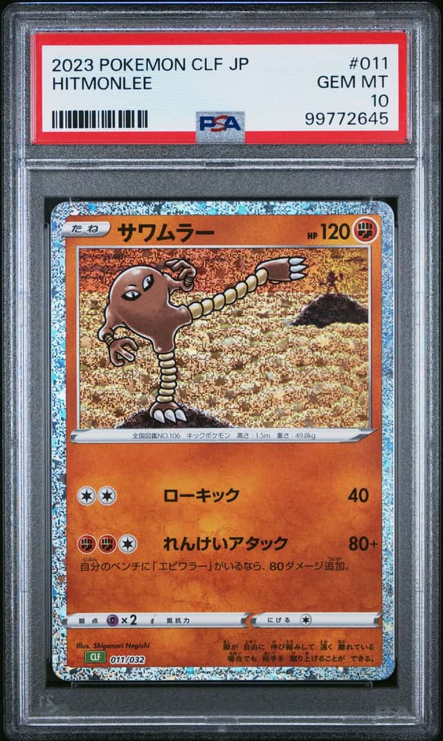 Hitmonlee