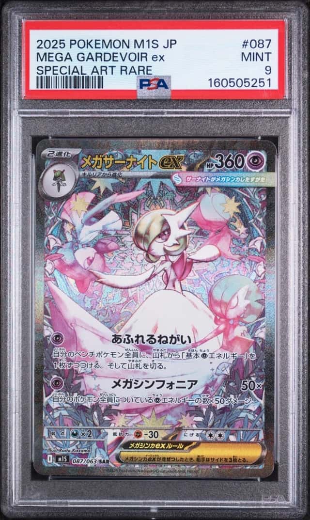 MEGA GARDEVOIR ex