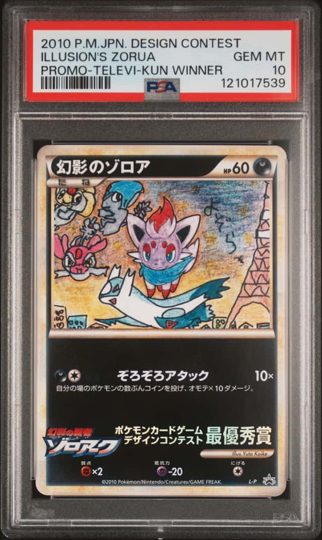 Illusion's Zorua