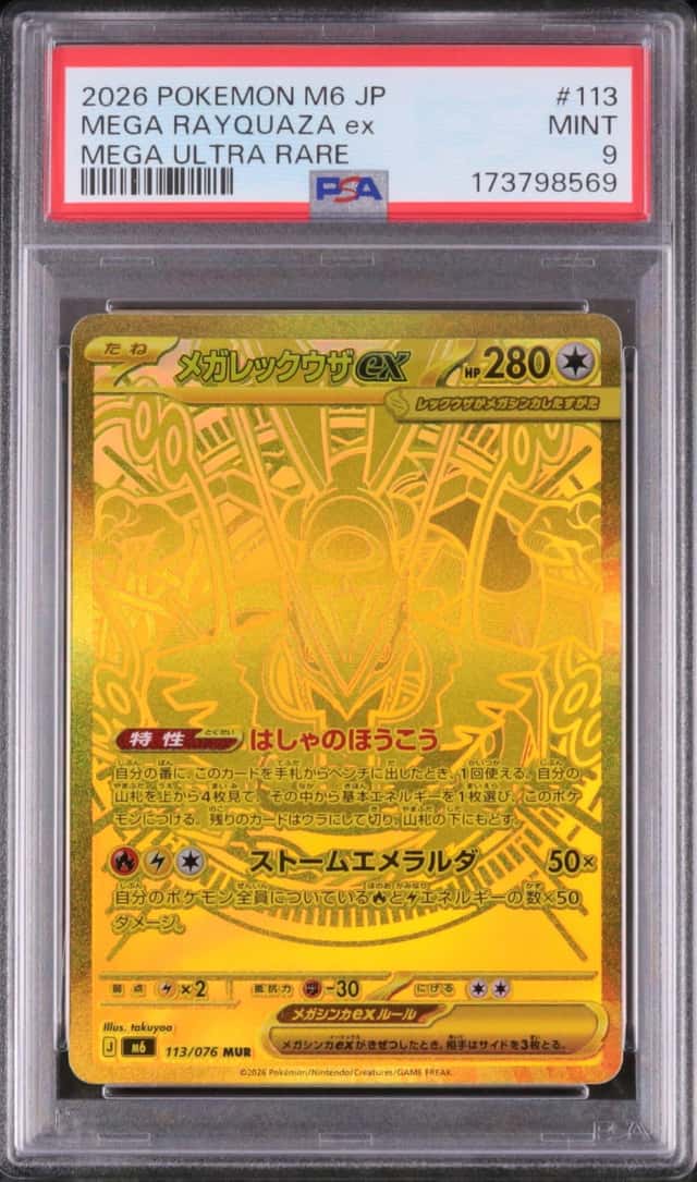 2026 Pokemon Japanese Mega Rayquaza ex MUR FA Storm Emeralda #113 PSA 9