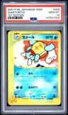 Wartortle