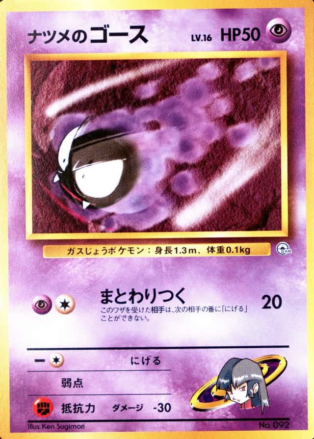 Non-Holo · 16