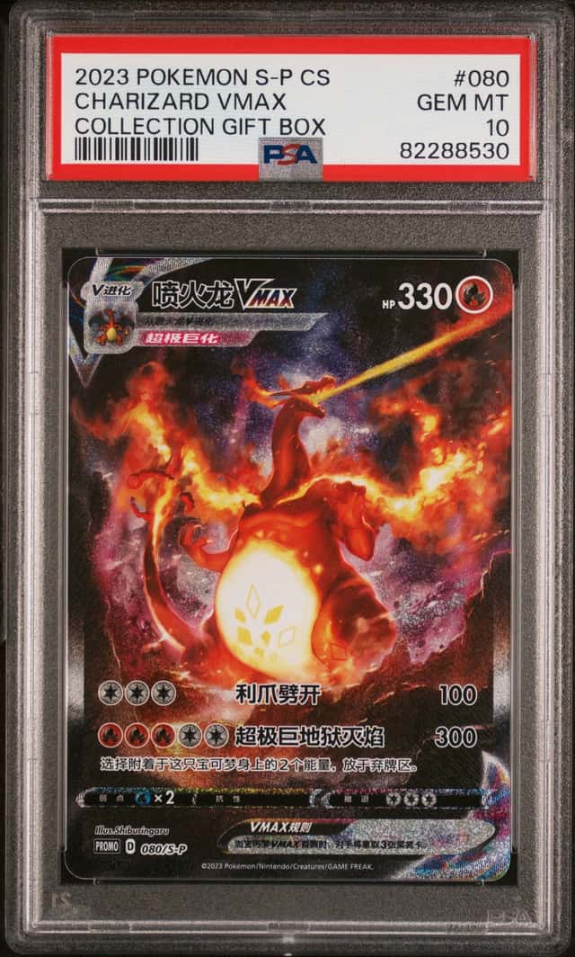 Charizard VMAX