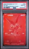 Victini