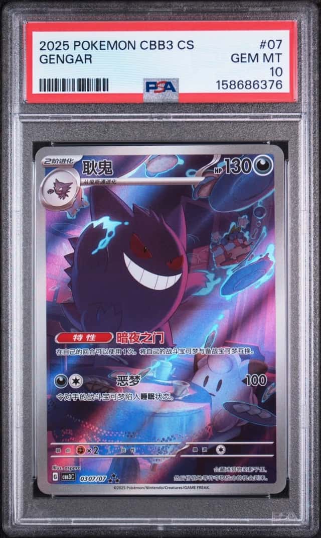 Gengar