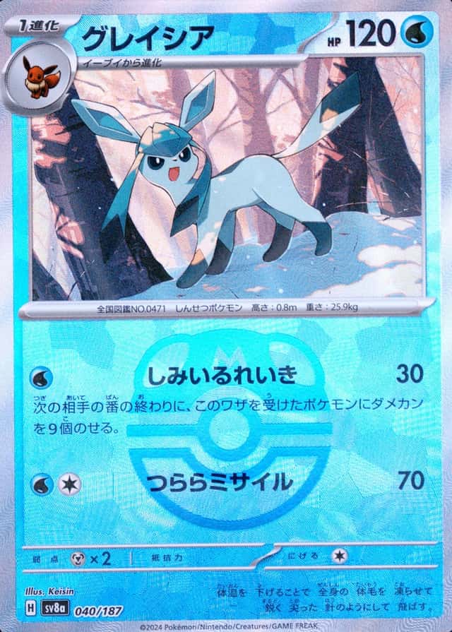 Master Ball · Reverse Holo