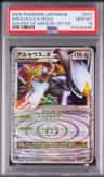 Arceus Lv.x